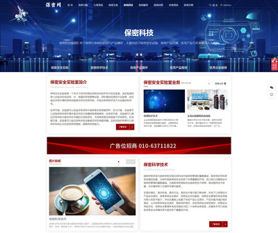 iRedSafeService 北京企業(yè)級(jí)響應(yīng)式安全保密服務(wù)網(wǎng)站定制方案