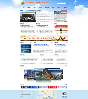 北京城市建筑協(xié)會(huì)研究發(fā)展促進(jìn)會(huì)官方網(wǎng)站 搭建專(zhuān)業(yè)平臺(tái)，賦能城市建設(shè)