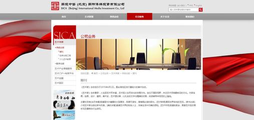 北京iArtMedia紅色投資 專(zhuān)業(yè)傳媒企業(yè)網(wǎng)站定制解決方案